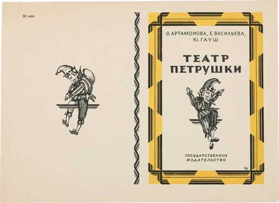 Ушин Николай Алексеевич. Лот из десяти пробных оттисков